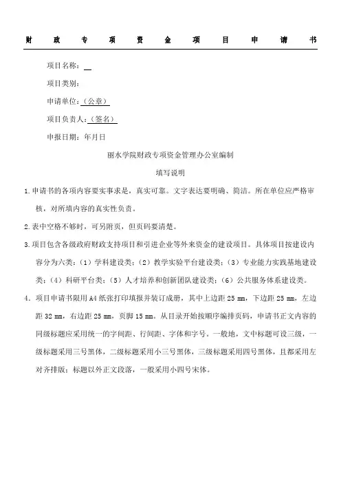 财政专项资金项目申请方案