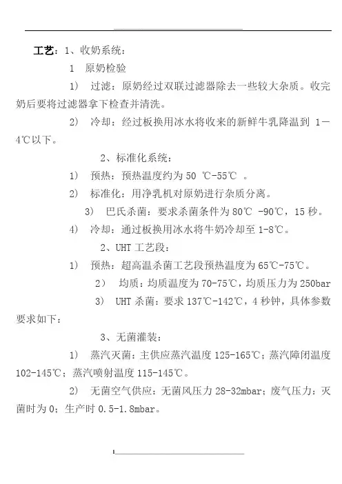 UHT灭菌乳工艺流程图