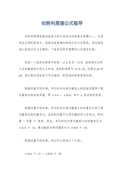 伯努利原理公式推导