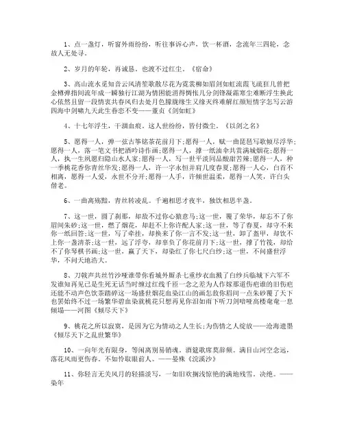 虐心断肠古风句子