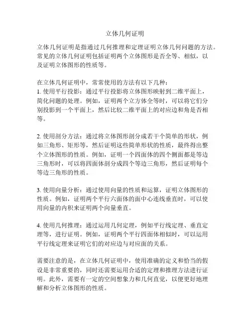立体几何证明