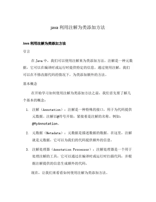 java 利用注解为类添加方法