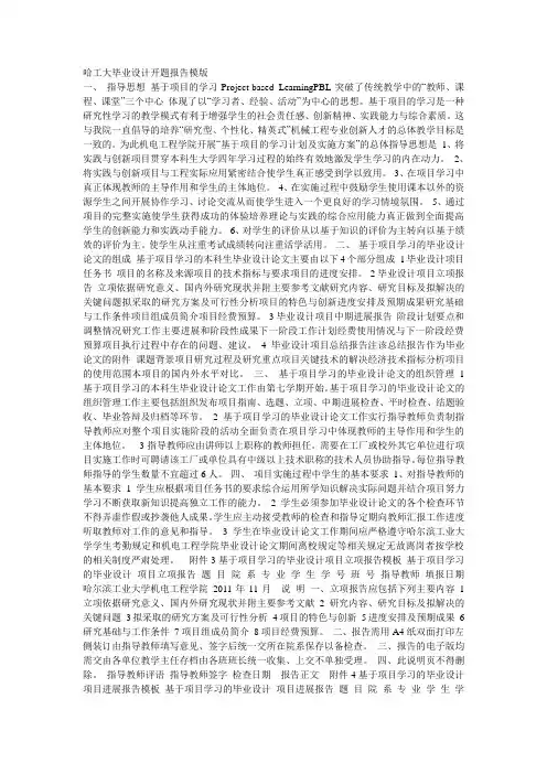 哈工大毕业设计开题报告模版