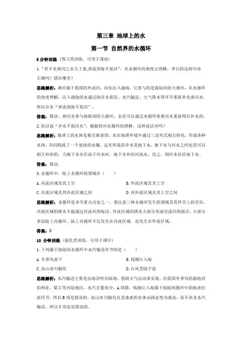 高一地理自然界的水循环练习题