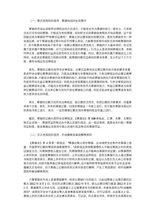 票据效力确认的原则