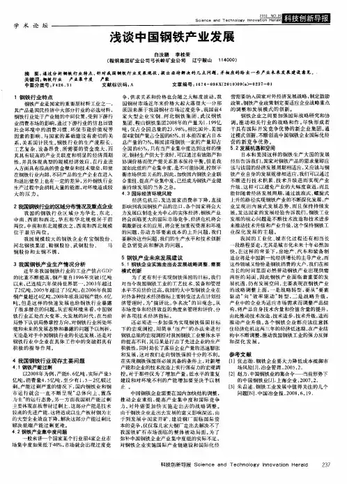 浅谈中国钢铁产业发展