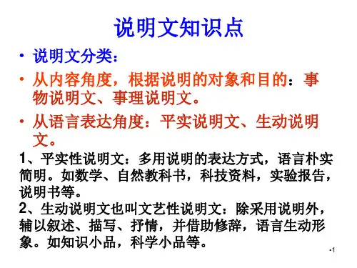 说明文阅读PPT_课件