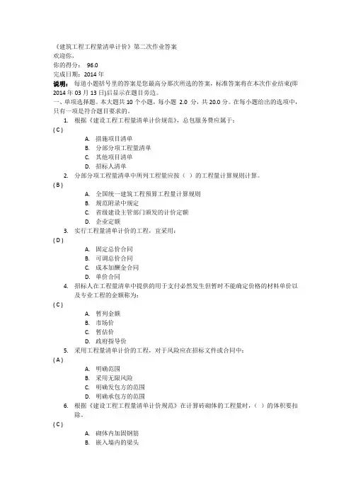 《建筑工程工程量清单计价》第二次作业答案