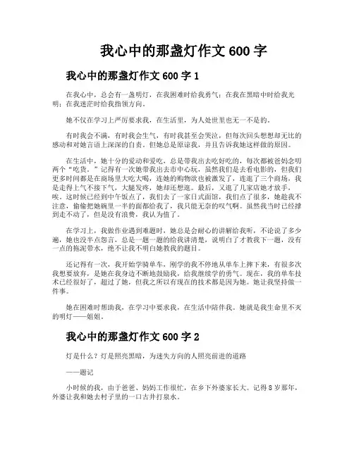 我心中的那盏灯作文600字