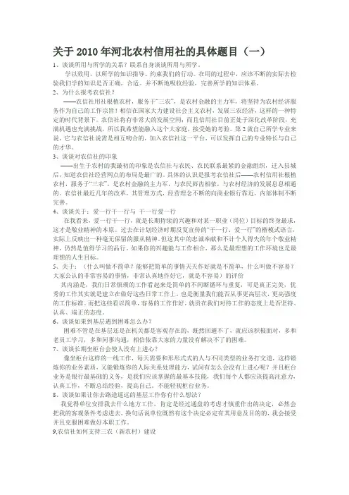 关于xxxx年河北农村信用社的具体题目.doc