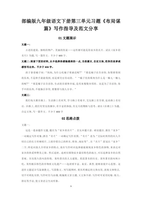 部编版九年级语文下册第三单元习题《布局谋篇》写作指导及范文分享