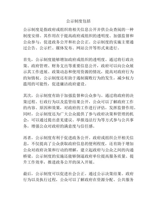 公示制度包括