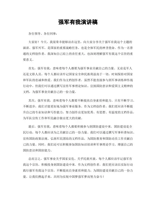 强军有我演讲稿