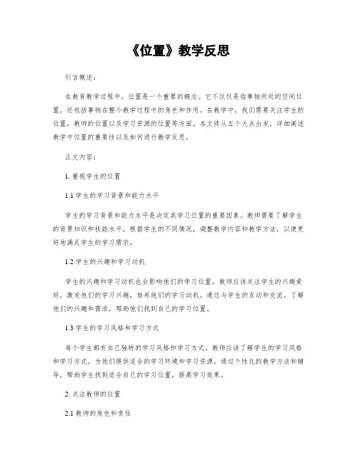 《位置》教学反思