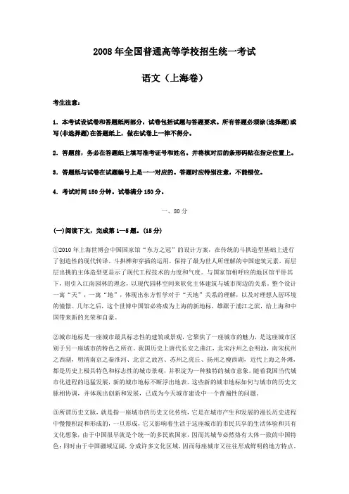 2008年全国高考语文试题及答案-上海卷