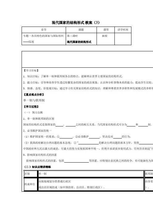 一轮复习人教版选修3专题1.3现代国家的结构形式(3) 教案.doc