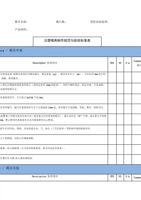 注塑模具设计制作规范与验收标准表