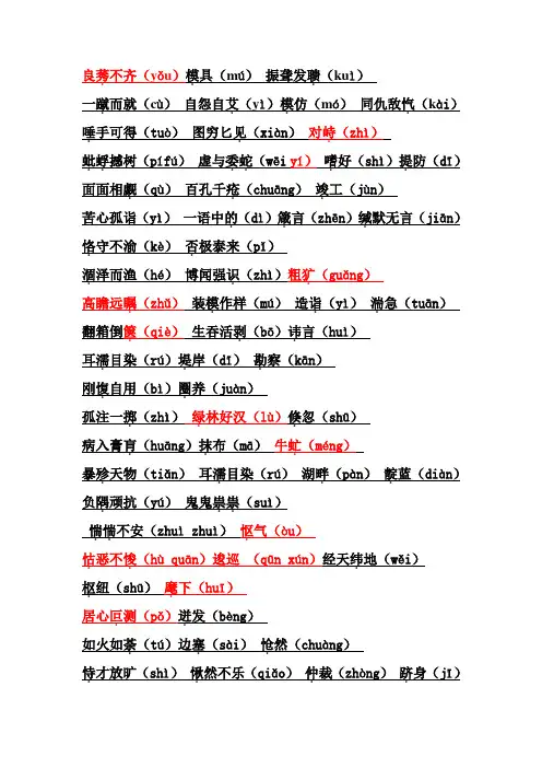 高考语文易错读音