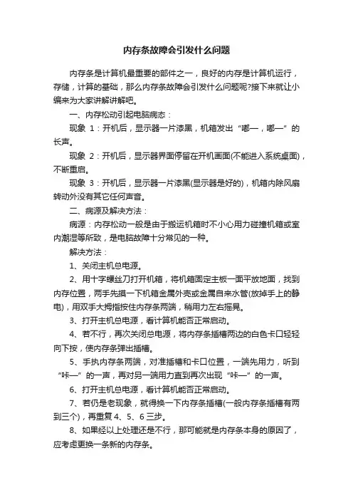 内存条故障会引发什么问题