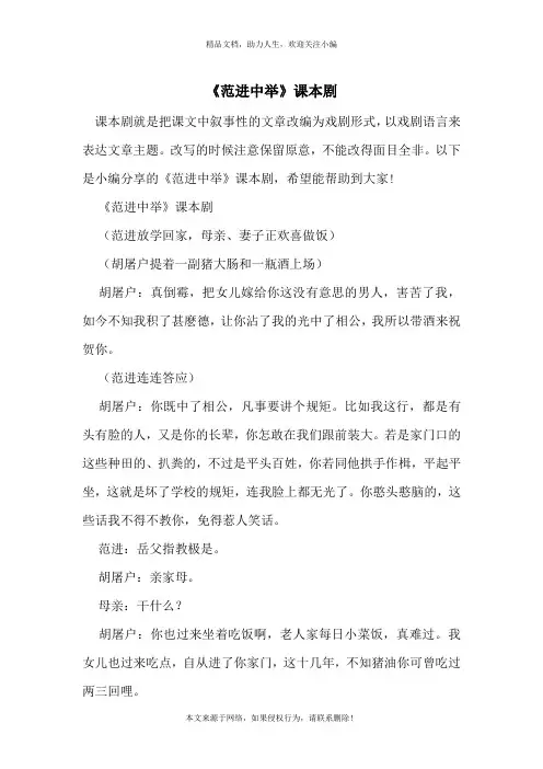 《范进中举》课本剧