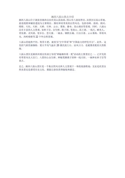 湘西八面山景点介绍
