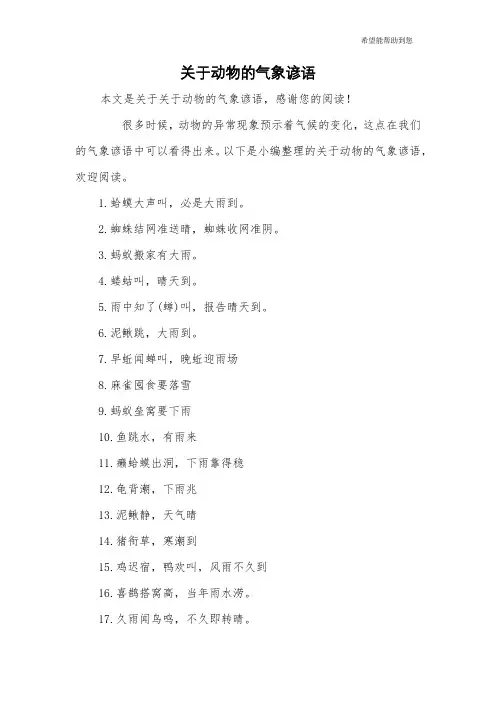 关于动物的气象谚语