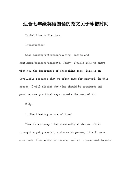 适合七年级英语朗诵的范文关于珍惜时间