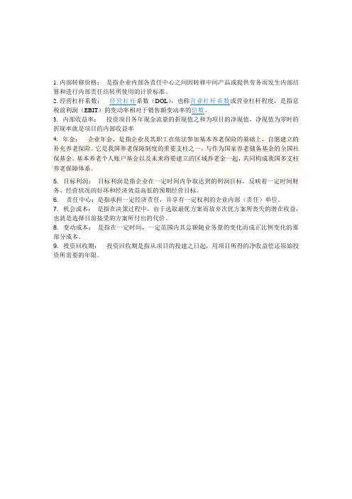 管理会计名词解释