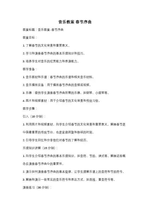 音乐教案 春节序曲