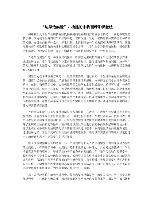 “边学边实验”,构建初中物理精彩课堂法