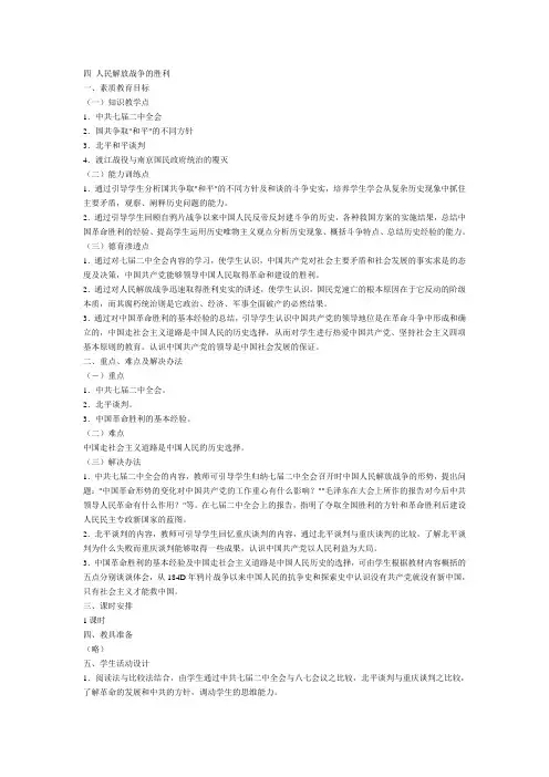 中国近代现代史下册第03章 04 人民解放战争的胜利