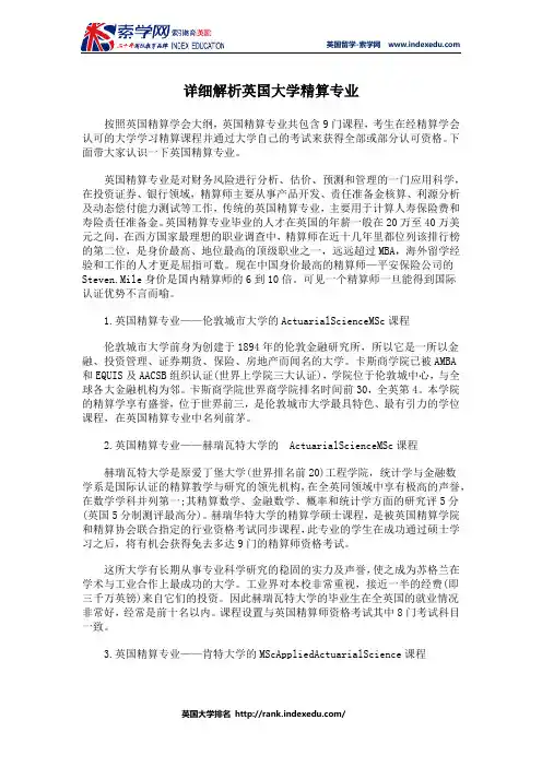详细解析英国大学精算专业