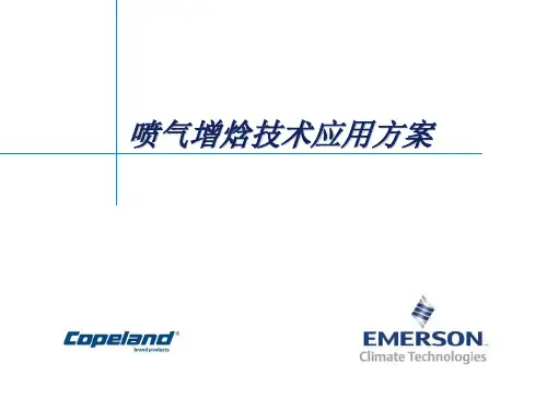 谷轮EVI压缩机介绍 (NXPowerLite)