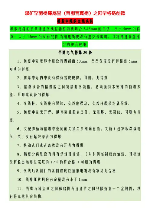 煤矿常见失爆现象(有图有真相)