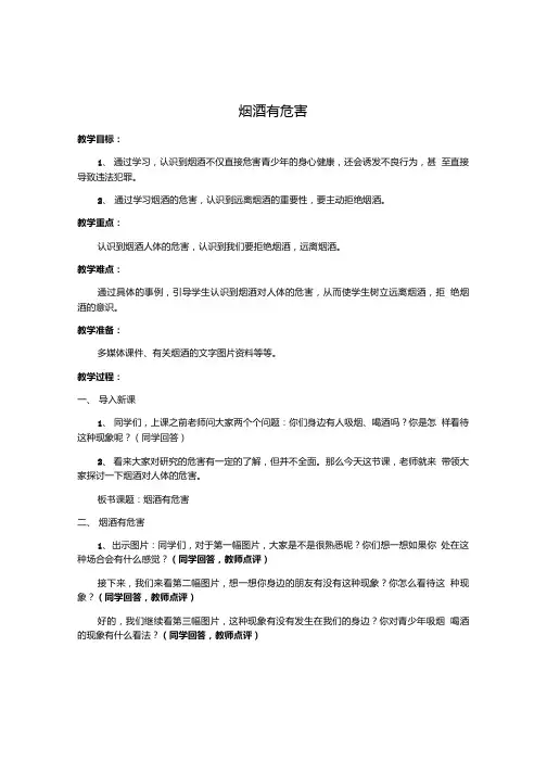 《烟酒有危害》教案设计.doc