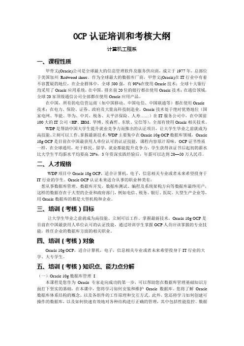 OCP认证培训和考核大纲