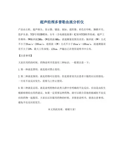超声经颅多普勒血流分析仪