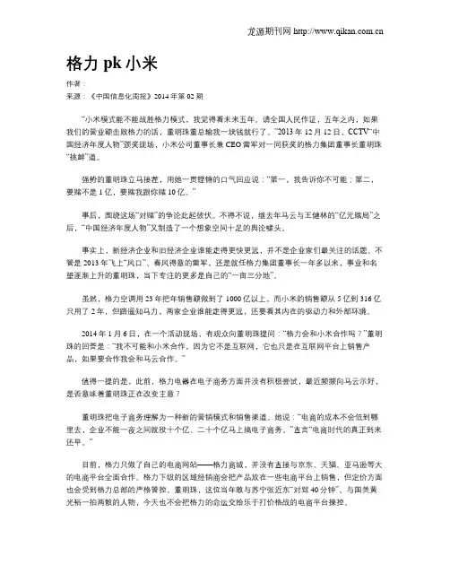 格力pk小米
