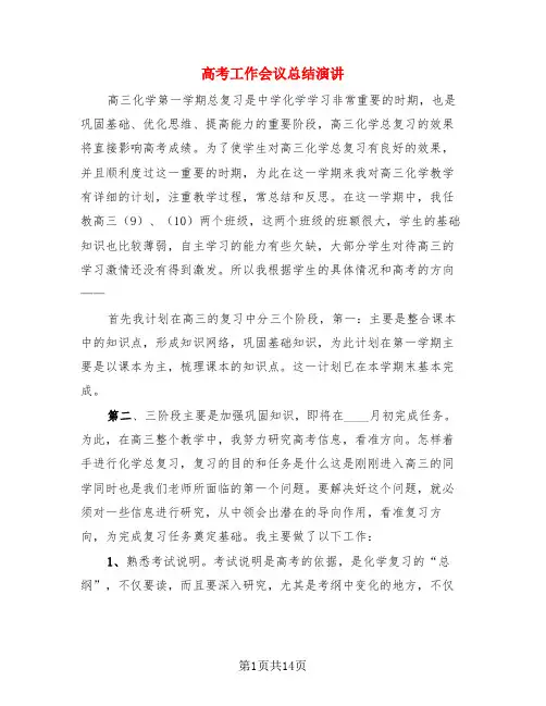 高考工作会议总结演讲(4篇)