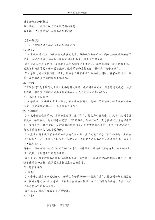 历史人教版高中必修3历史必修三知识整理