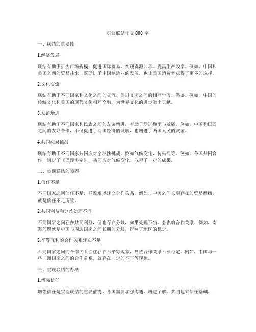 引议联结作文800字