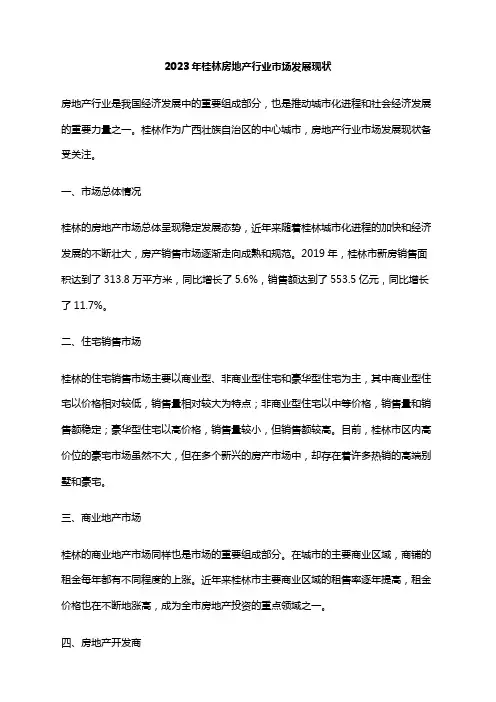 2023年桂林房地产行业市场发展现状