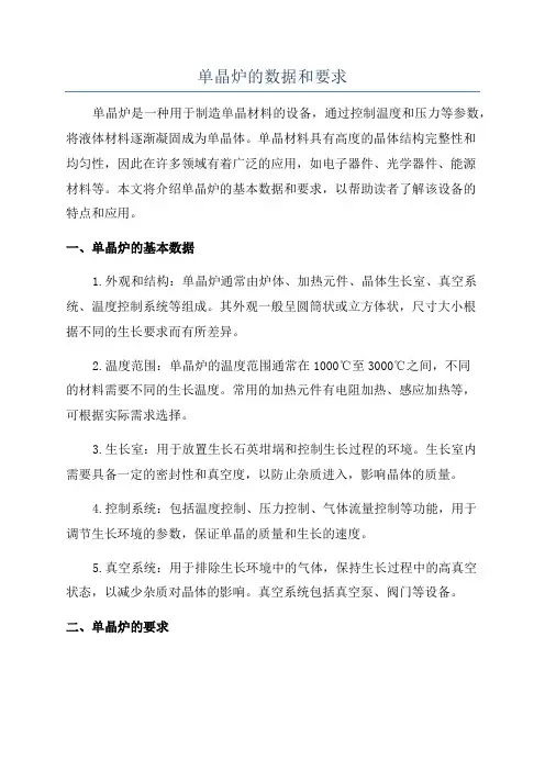 单晶炉的数据和要求