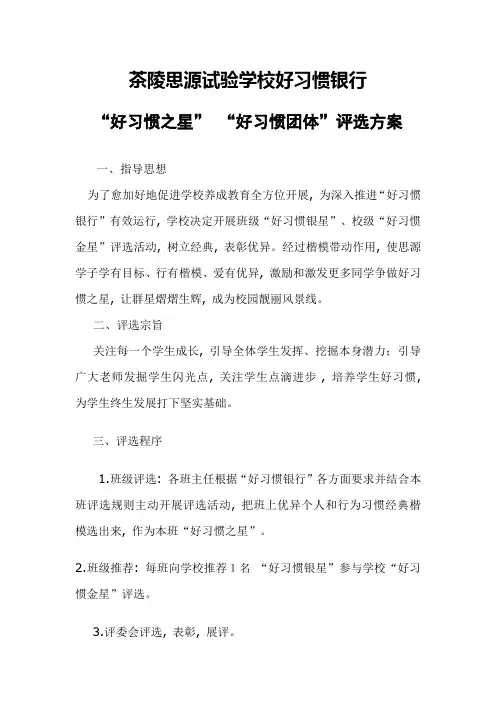 好习惯之星评比专项方案