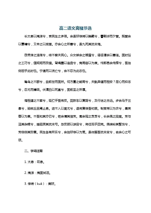 高二语文离骚节选