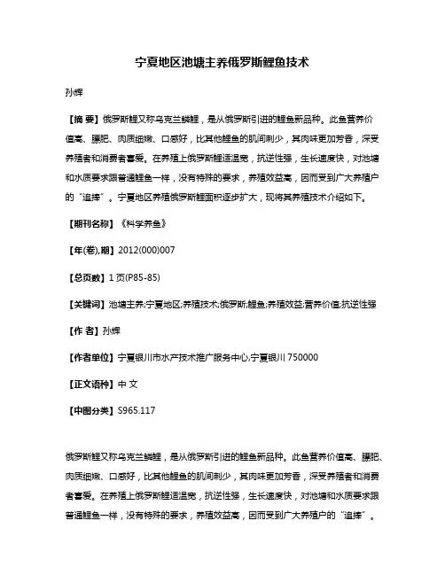 宁夏地区池塘主养俄罗斯鲤鱼技术