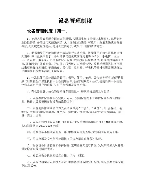 设备管理制度