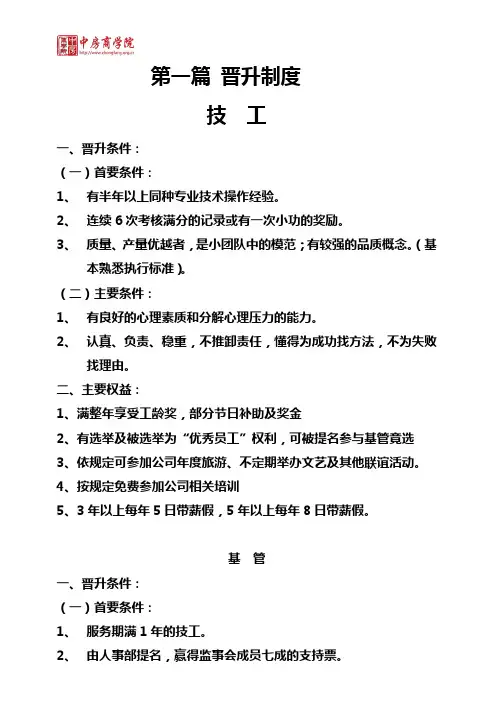 薪酬激励制度-中房商学院