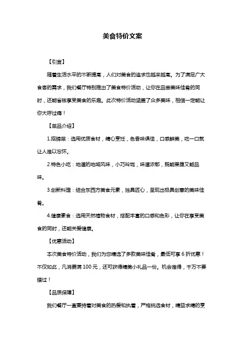 美食特价文案