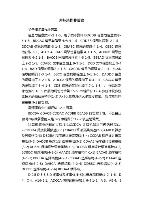 关于淘师湾作业答案